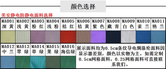 防静电面料选择