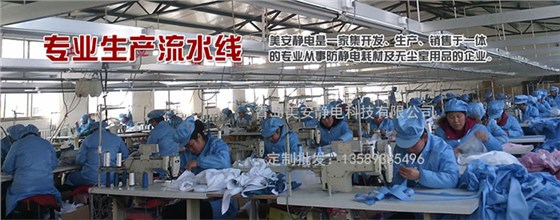 无尘防静电工作服生产厂家