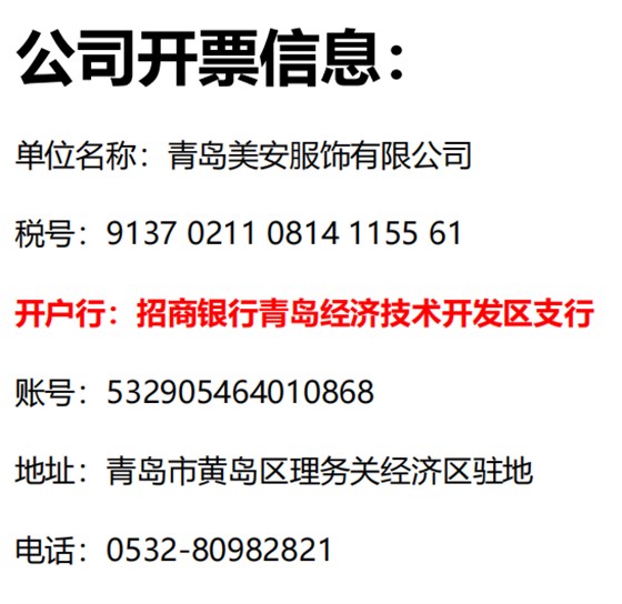 开票信息