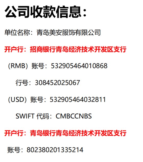 收款信息