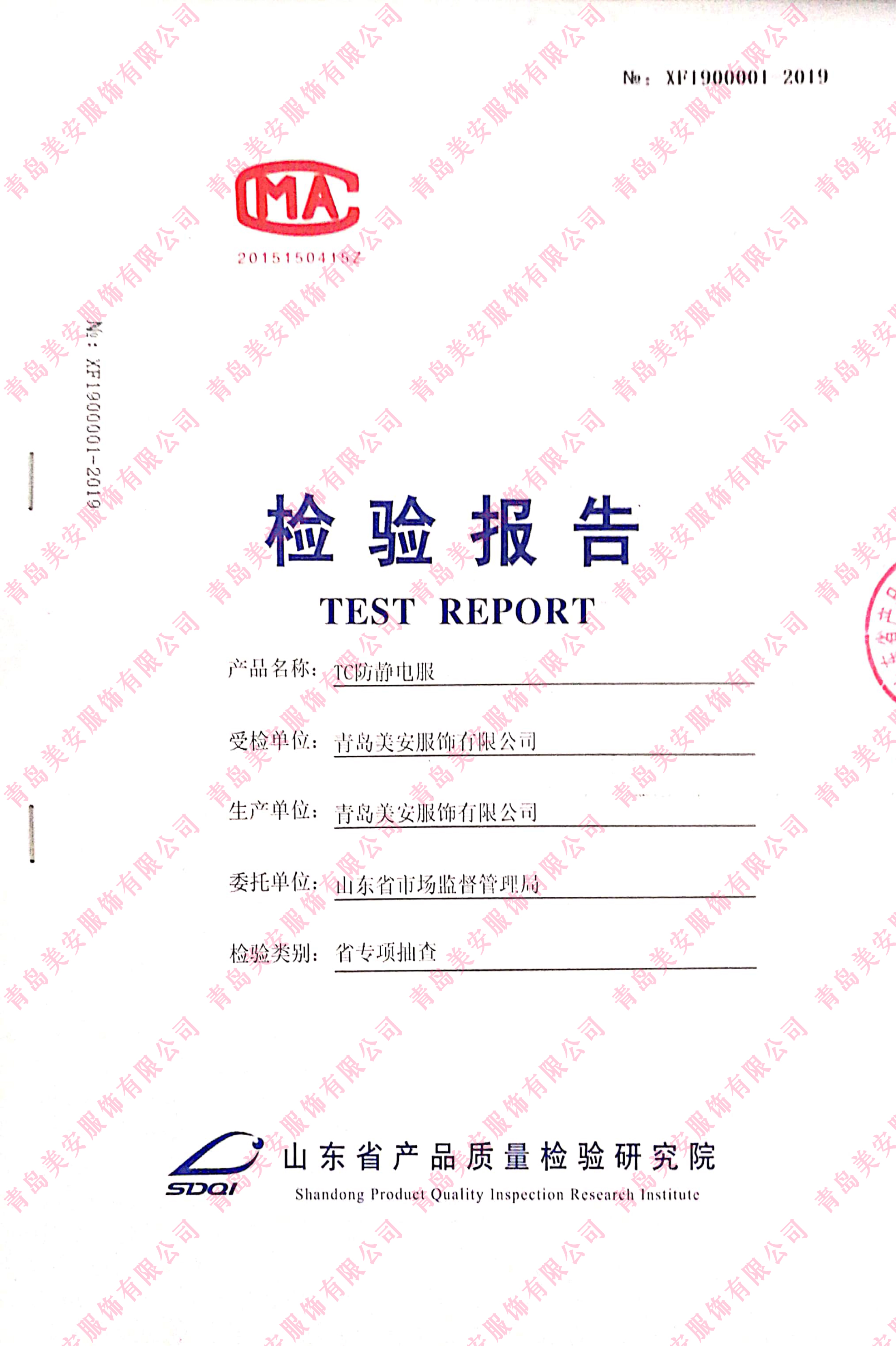 B级防静电服检测报告