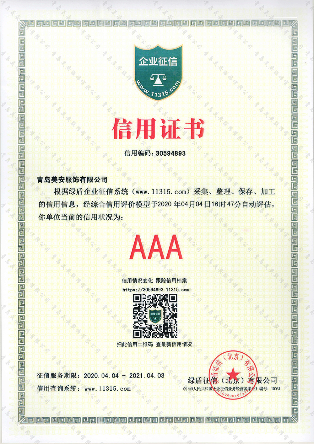 3A认证证书