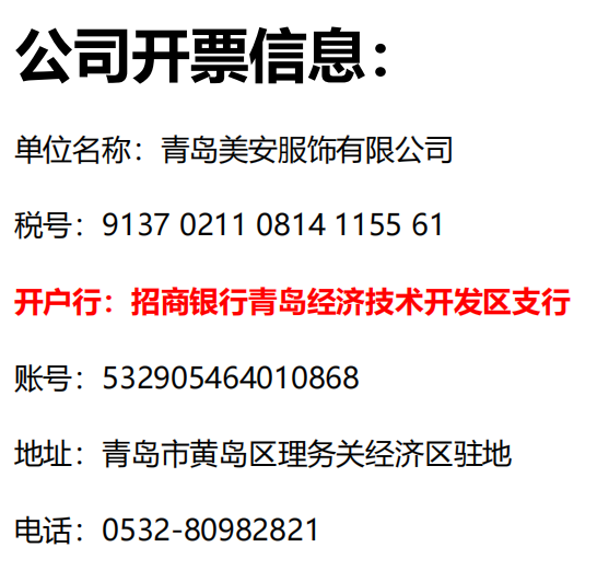 开票信息