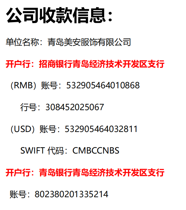 收款信息